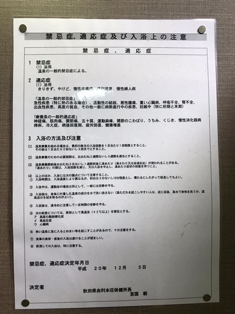 かみの湯温泉