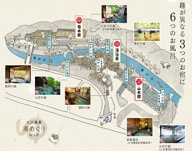 大沢温泉