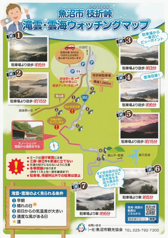 枝折峠　滝雲　撮影MAP